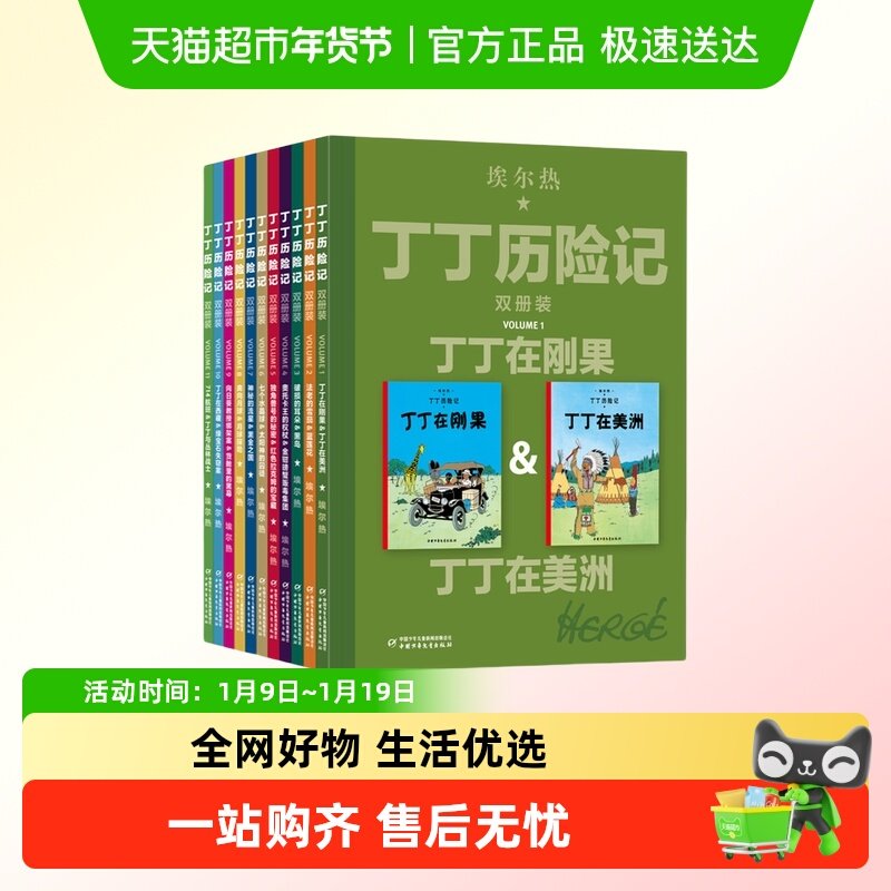 丁丁历险记双册版全套大开本漫画丁丁在刚果法老的雪茄蓝莲花新华