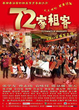 72家租客国语