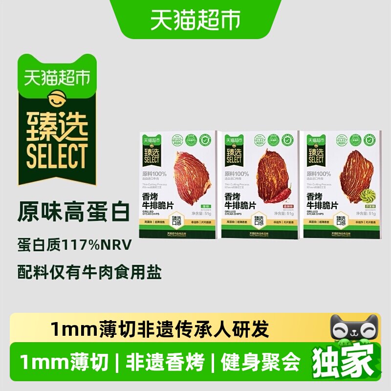 猫超臻选香烤牛肉脆片非真空包装图片