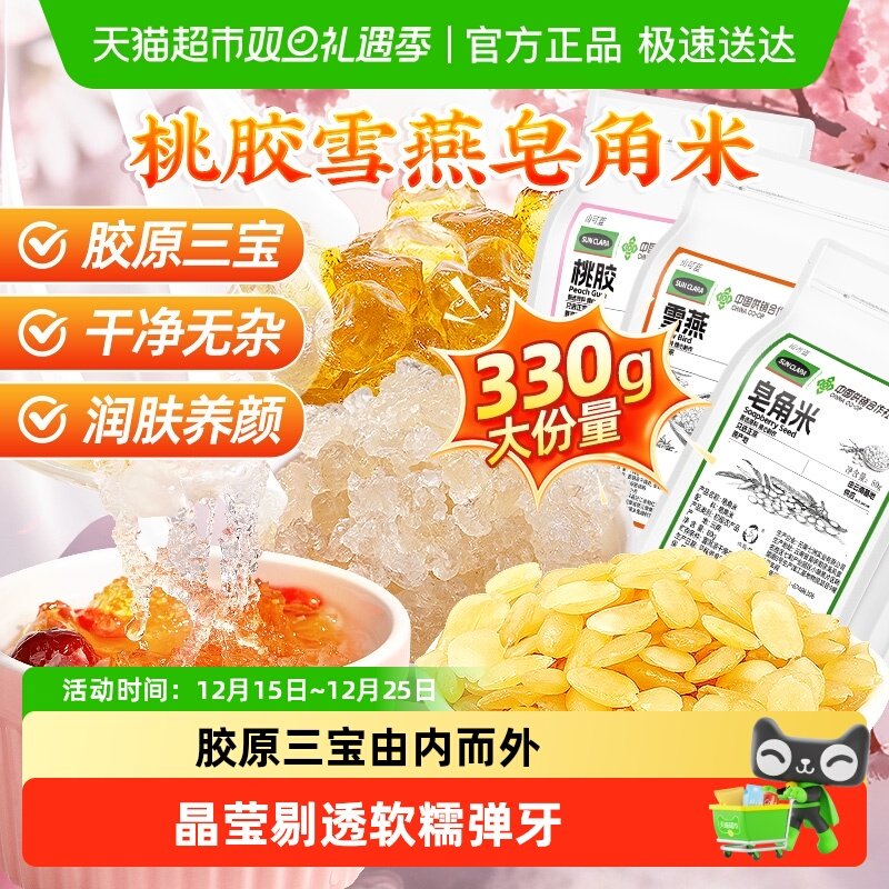 桃胶雪燕皂角米搭无杂组合红枣银耳胶三宝桃花泪煮水胶颜三宝滋养