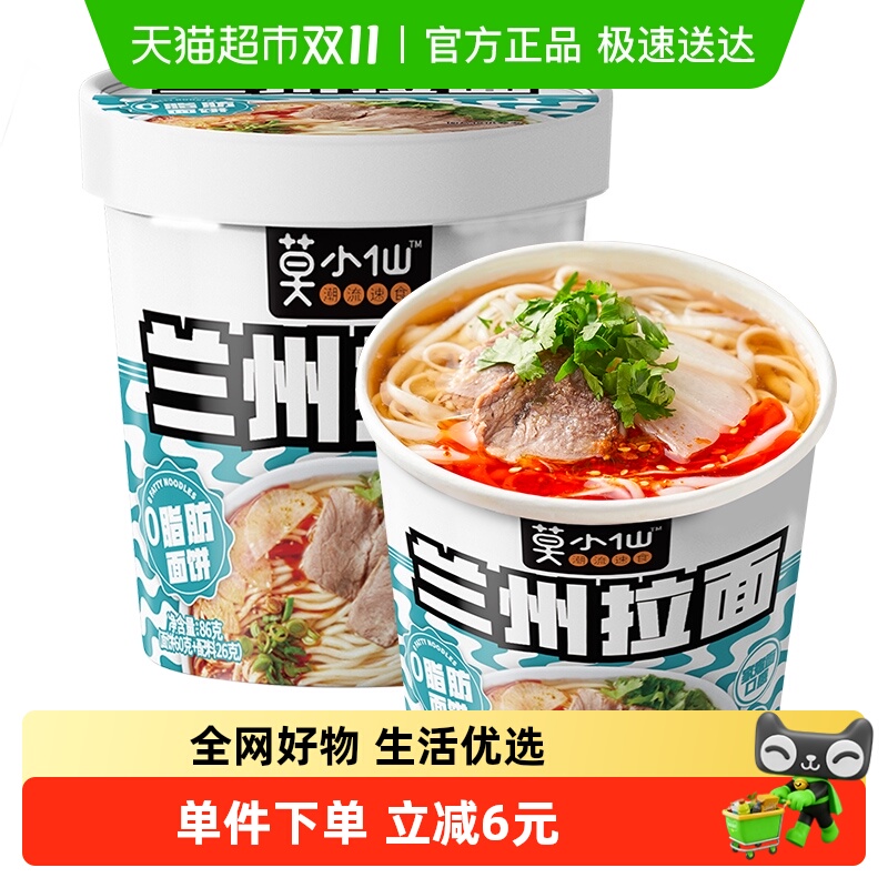 冲泡即食兰州拉面方便面莫小仙