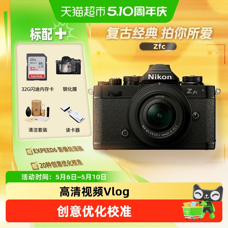Nikon/尼康Zfc微单数码相机学生入门家用旅游高清视频vlo