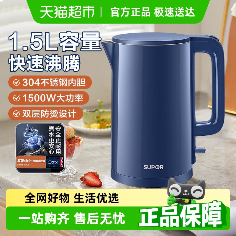 苏泊尔家用304不锈钢电热水壶