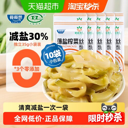 餐餐想涪陵减盐榨菜丝35g*10袋