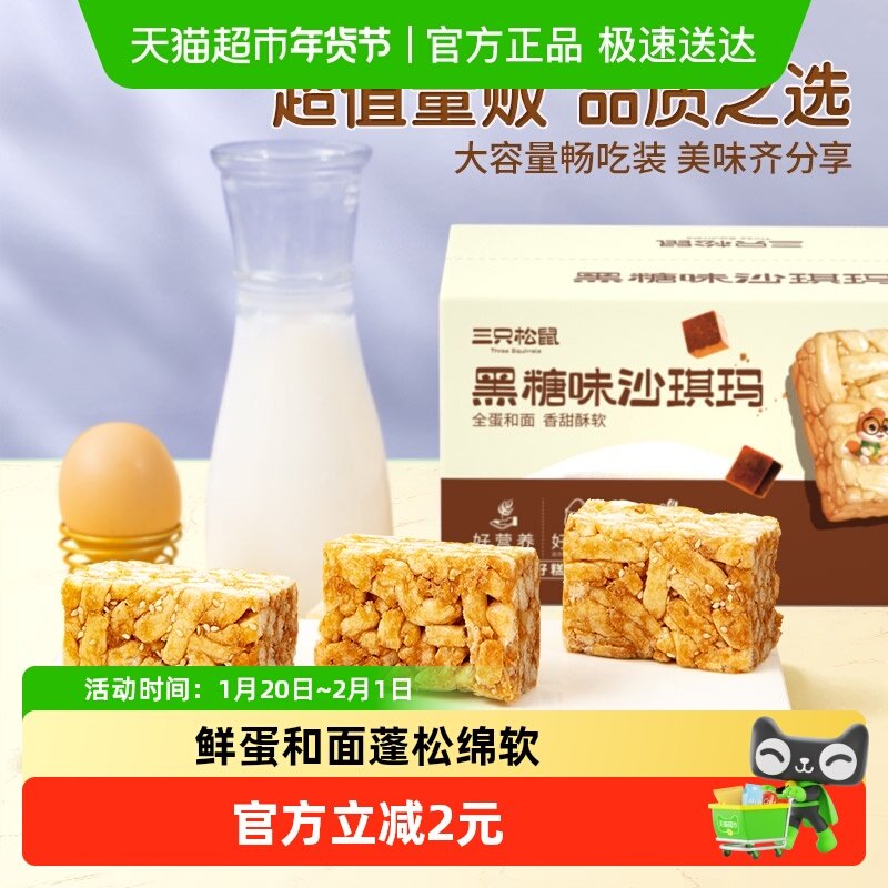 三只松鼠沙琪玛黑糖味500gX1箱休闲食品零食特产传统糕点点心,零食/坚果/特产,中式糕点/新中式糕点,淘宝优惠券,粉丝福利购,淘宝优惠卷