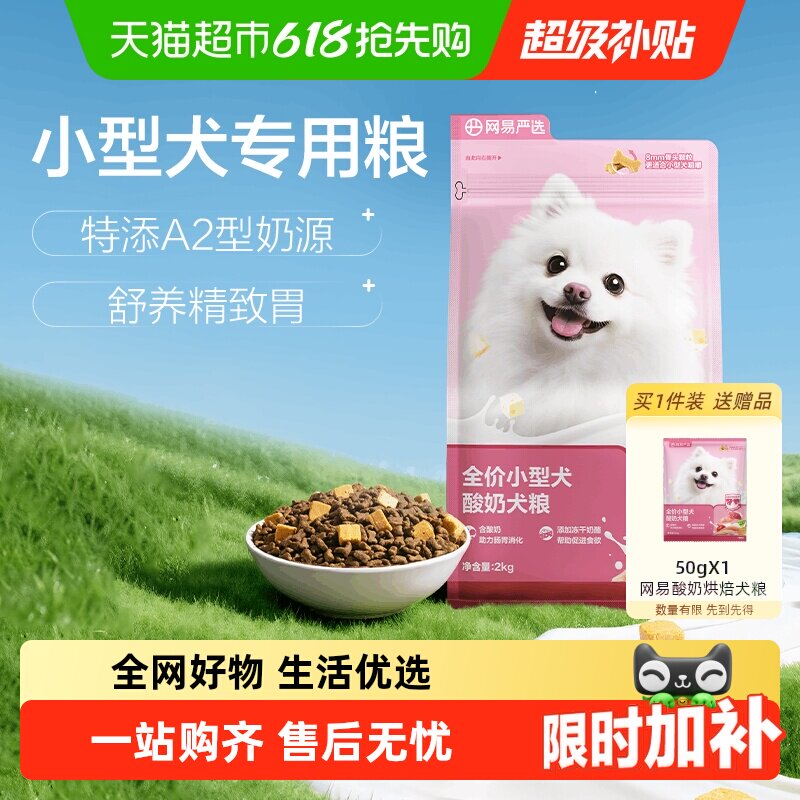 网易严选狗粮全价小型犬犬粮比熊泰迪通用幼犬成犬