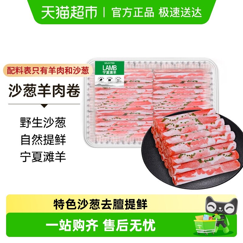中农顺沙葱羊肉卷宁夏滩羊枸杞苗虫草花风味肥羊卷火锅食材羊肉片