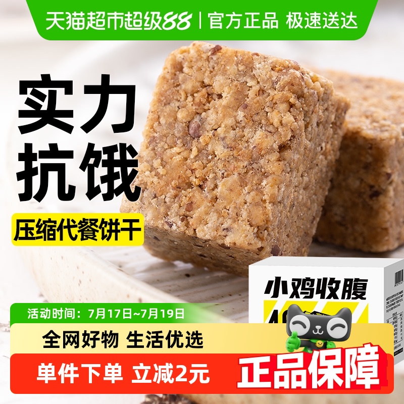 轻即无糖精燕麦粗粮压缩饼干