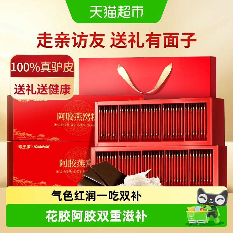 固本堂阿胶糕礼盒中秋送礼走亲戚图片