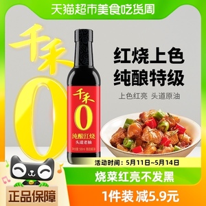 千禾纯酿红烧老抽调味品500ml