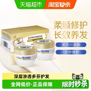 2X50g强韧柔顺 多芬致臻氨基酸发膜旅行装 下拉详情页优惠