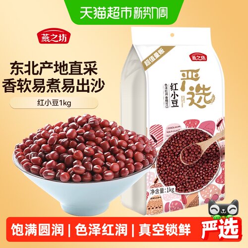 燕之坊东北粗粮红小豆耐煮煲汤