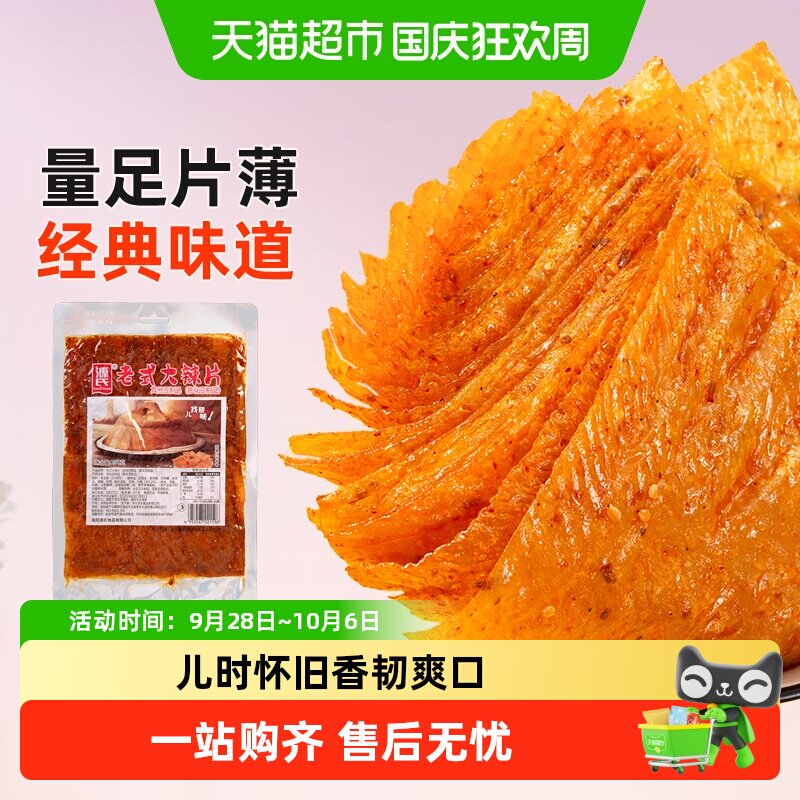 源氏辣条老式大辣片200g*1童年怀旧儿时豆皮香辣味校园解馋小吃