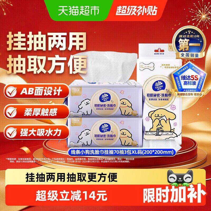 维达线条小狗洗脸巾图片