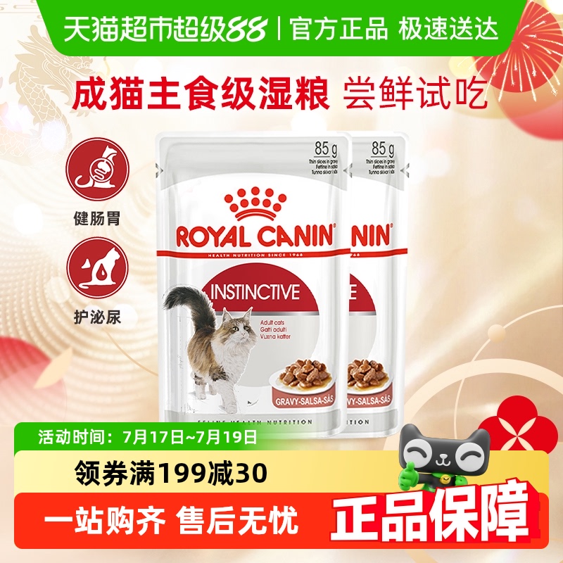 皇家成猫主食级湿粮85g*2