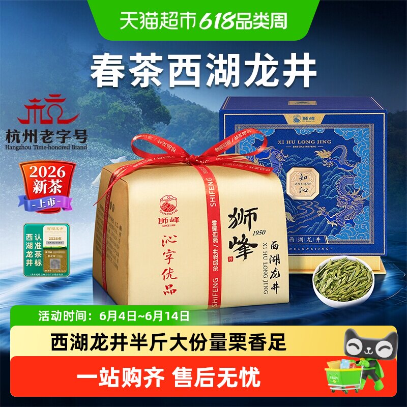 2026年新茶上市狮峰牌明前特级杭州西湖龙井春茶绿茶叶沁字礼盒装
