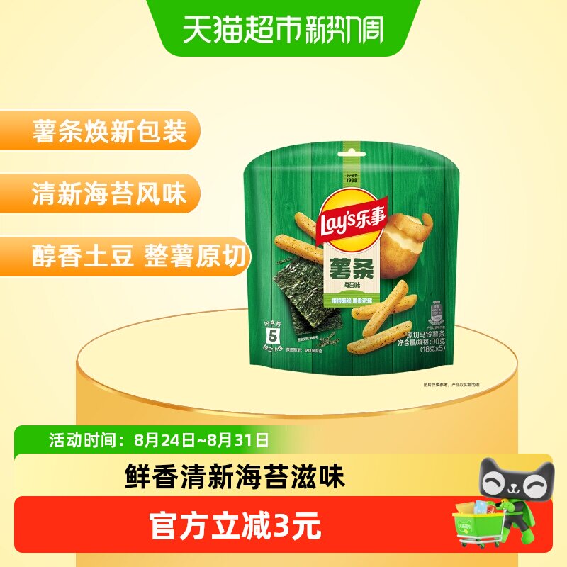 【宋雨琦推荐】乐事薯条原切清新海苔味零食小吃膨化饼干夜宵