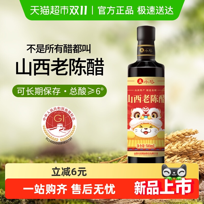 水塔山西老陈醋家用食用醋6度凉拌醋饺子醋蟹醋500ml