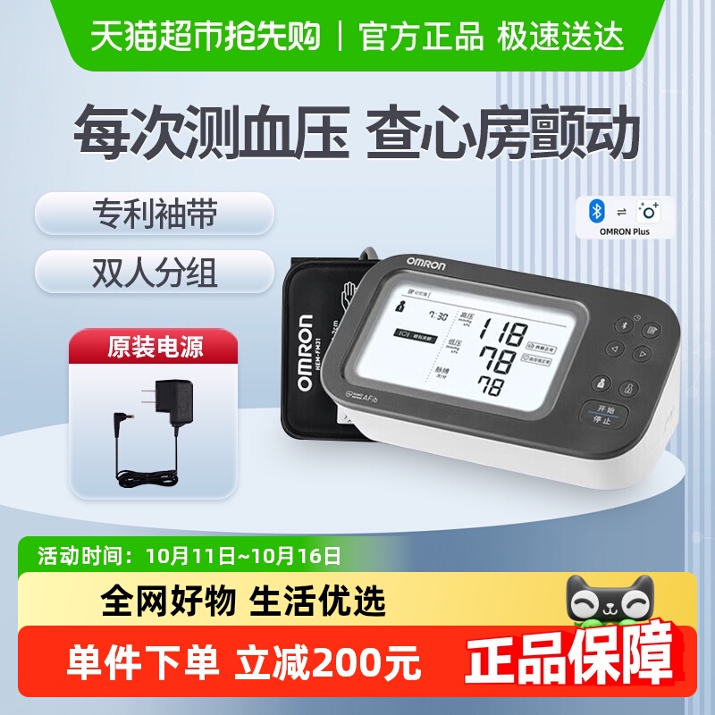 欧姆龙房颤血压计