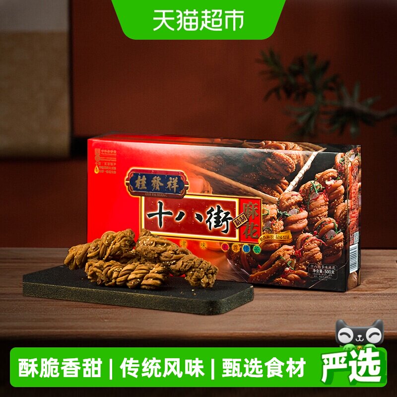 天津桂发祥十八街多味礼盒天津特产老字号麻花传统手工糕点礼盒