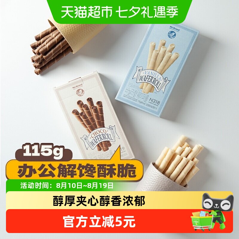 No Brand诺倍得香草味威化卷韩国进口饼干网红办公室零食醇厚夹心