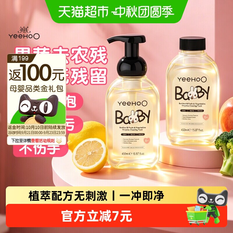 英氏宝宝餐具婴幼儿洗洁液图片