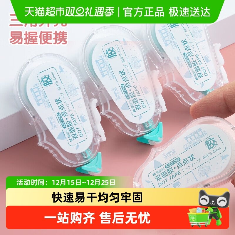 M&G晨光文具点点胶小学生专用