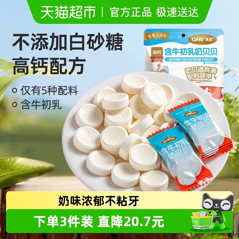 其嘉高钙奶片含牛初乳奶贝贝小孩牛奶糖果儿童零食奶酪小奶花