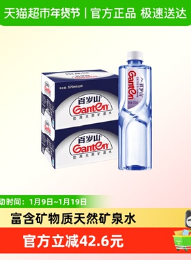【同城上门】百岁山饮用天然矿泉水570ml*24瓶*2箱小瓶非纯净水BC