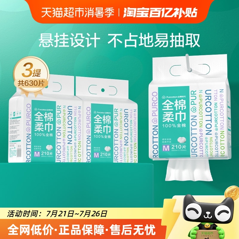 全棉时代悬挂洗脸巾