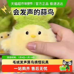 蒜鸟樱花粉色限定款湖北武汉和平鸟毛绒发声算鸟钥匙扣挂搞怪玩具