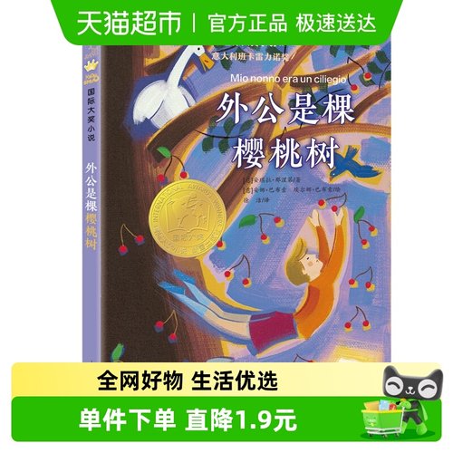 外公是棵樱桃树儿童读物故事书