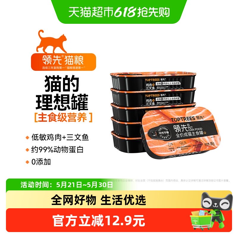 领先三文鱼鸡肉主食罐85g*6 28元 - 线报酷