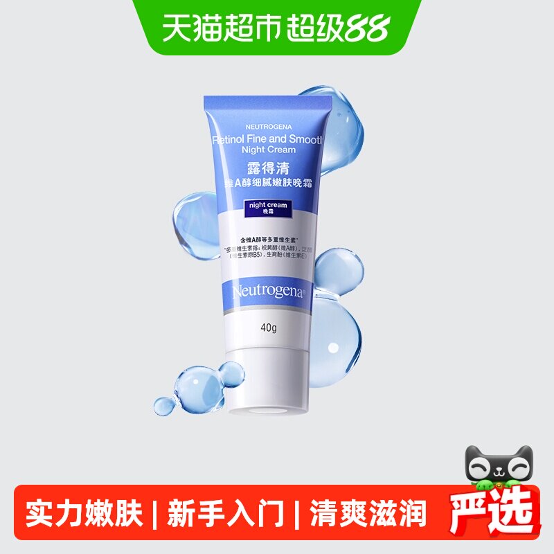 露得清A醇晚霜淡化干纹清爽滋润图片