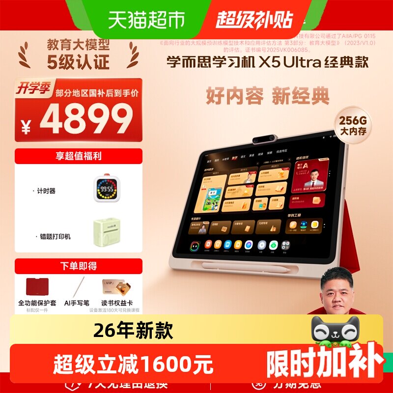 学而思新品X5Ultra图片