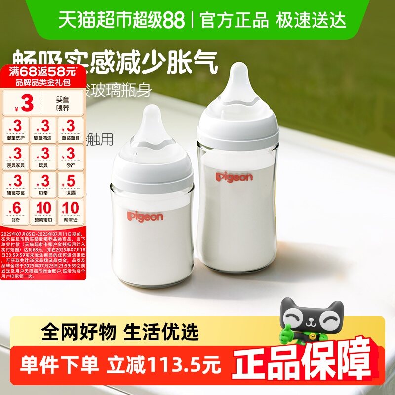 Pigeon贝亲婴儿宽口径玻璃奶瓶组套160ml+240ml新生儿0到6月以上