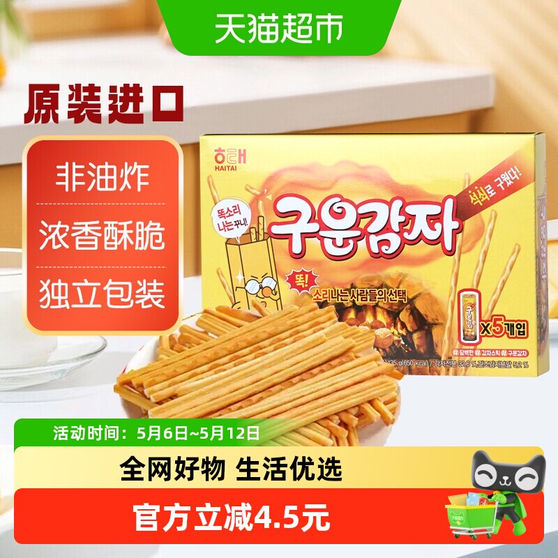 韩国进口海太烤薯棒饼干独立包装薯条膨化食品小吃休闲儿童零食