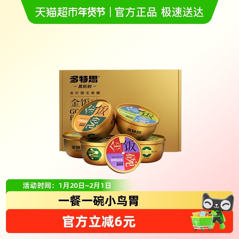 多特思2罐猫咪全价湿粮鲜猫饭主食包营养增肥发腮餐包罐头餐盒,宠物/宠物食品及用品,猫全价湿粮/主食罐,淘宝优惠券,粉丝福利购,淘宝优惠卷
