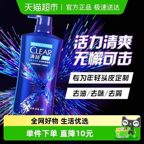 清扬去屑控油留香男士洗发水