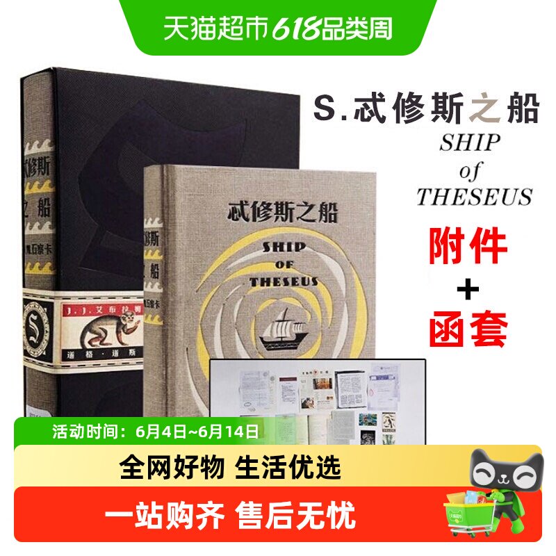 忒修斯之船S 特希休斯之船简体中文正版悬疑推理侦探烧脑小说