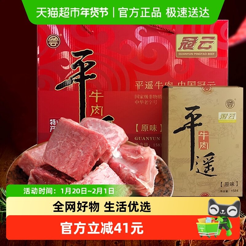 冠云牛肉年货礼盒790g酱卤牛肉山西特产休闲零食小吃熟食即食真空,零食/坚果/特产,牛肉类,淘宝优惠券,粉丝福利购,淘宝优惠卷