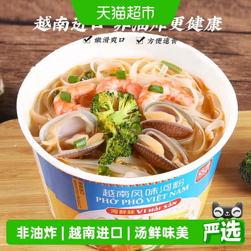 越南进口林富记海鲜味河粉方便面冲泡型非油炸夜宵小吃