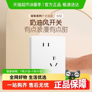 公牛墻開奶油風(fēng)空調(diào)16A開關(guān)插座五孔10A面板暗裝 啞光G12暮雪白