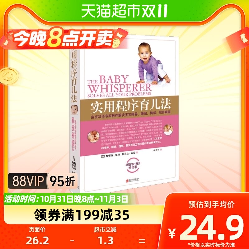 实用程序育儿法(新版)新华书店书籍怎么样,好用不?