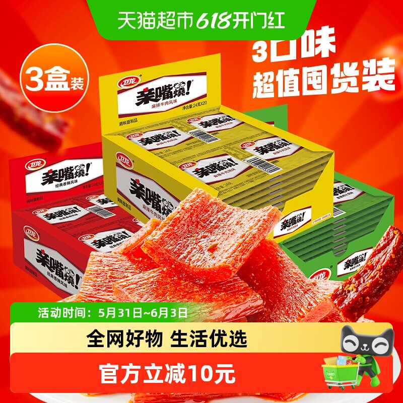 卫龙亲嘴烧辣条混合口味解馋香辣麻辣零食豆干大刀肉多盒装