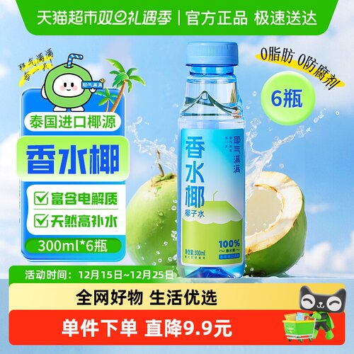 耶气满满香水椰椰子水*300ml