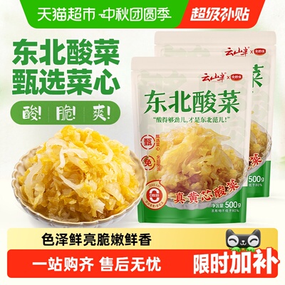 云山半东北风味100天腌制酸菜