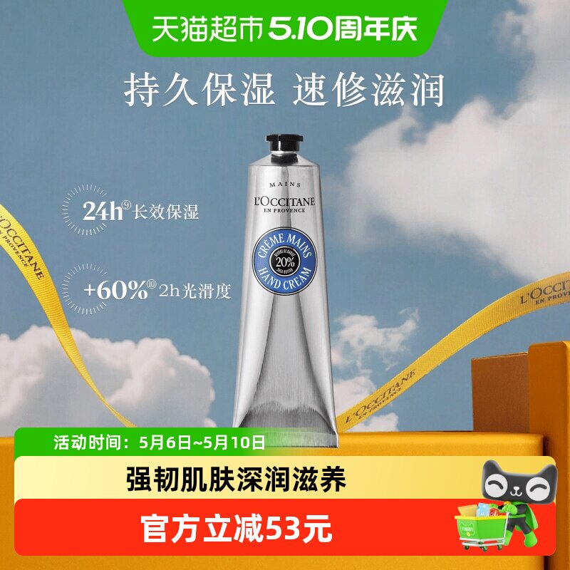 欧舒丹经典乳木果护手霜150ml*1支大容量补水滋润保湿母亲节礼物