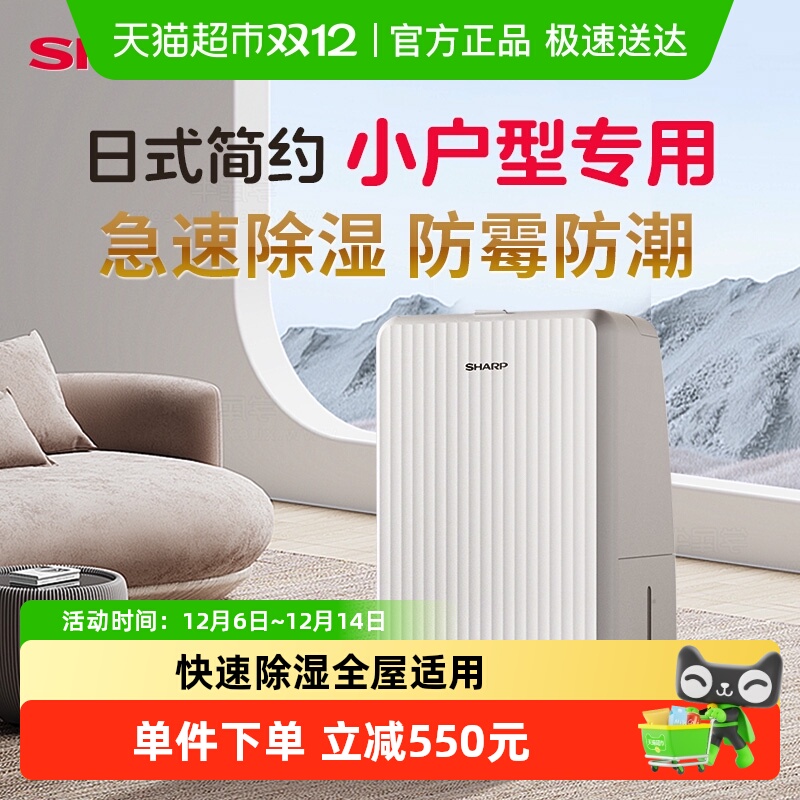 sharp/夏普12L除湿机干衣机