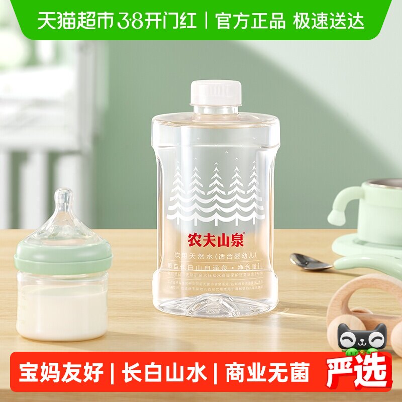 【超级桶】农夫山泉饮用天然水（适合婴幼儿）1L*12瓶*2箱